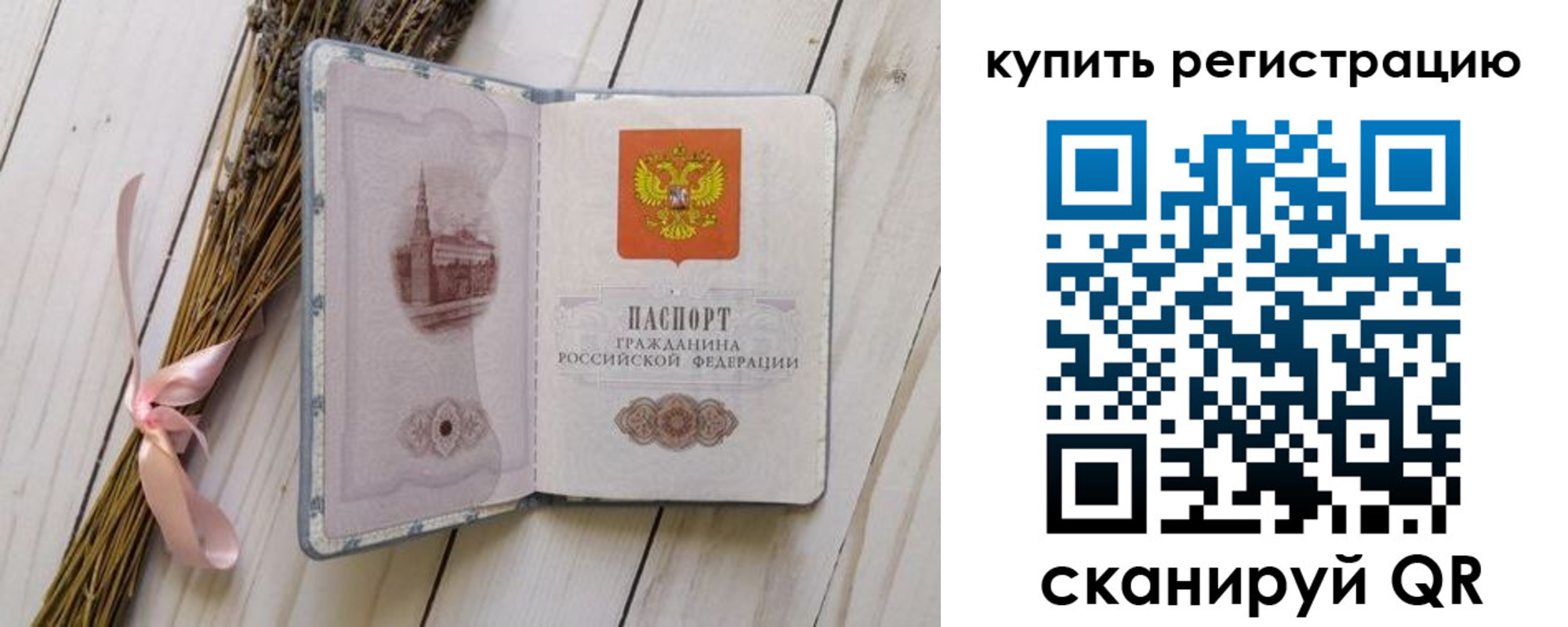 временная регистрация недорого в Алтайском крае